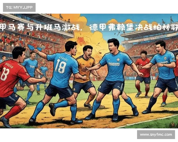法甲升班马崛起之路：新赛季挑战与机会并存